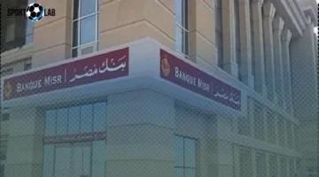 فرص توظيف.. بنك مصر يفتح أبواب التوظيف لحديثي التخرج بلا شرط تجارة